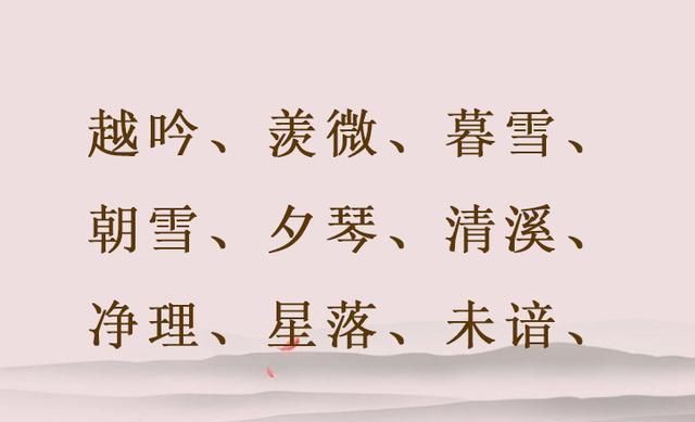 小女孩名字大全 有诗意 有气质,好听富有诗意的女孩名字大全图2