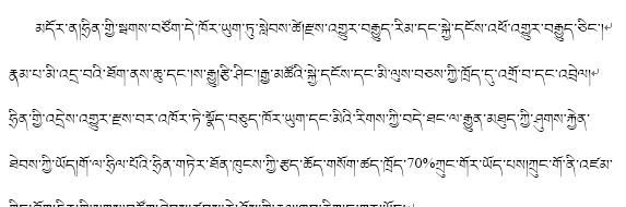 好听的藏文昵称,藏语网名藏文怎么写图4