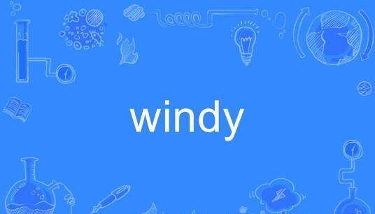 windy英文名,去有风的地方英文名图1