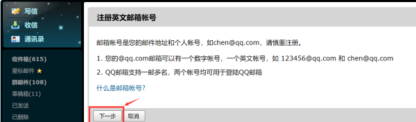 邮箱名字怎么改,邮箱账号怎么注册图10