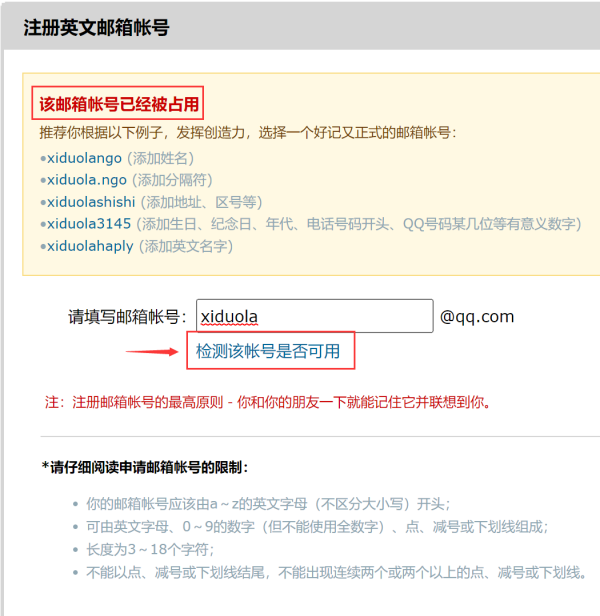 邮箱名字怎么改,邮箱账号怎么注册图12
