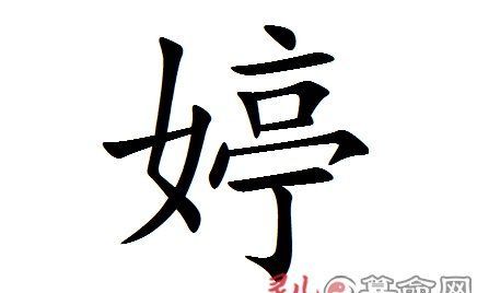 带婷字的英文名,和婷有关的英文名图1