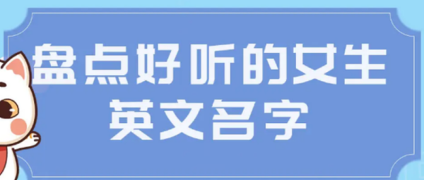 a字开头的女生英文名,有冇A字头既女仔英文名20点图2