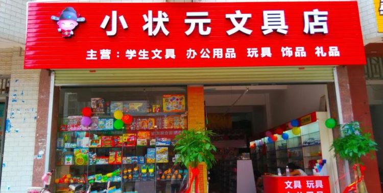 文具店名字大全特色有创意,大气文雅的文具店名字图1