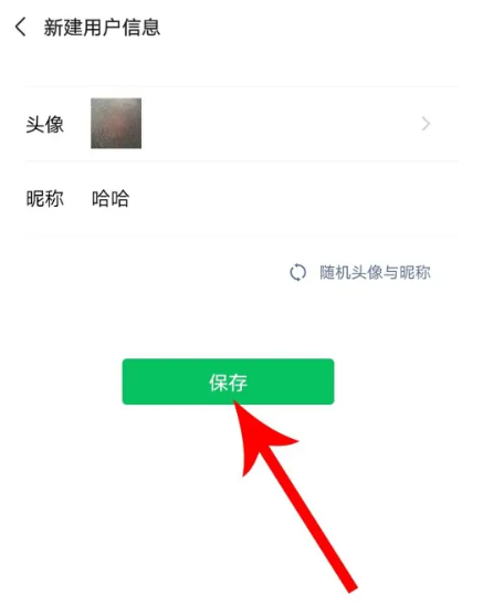 微信头像和昵称,微信怎样修改昵称图4