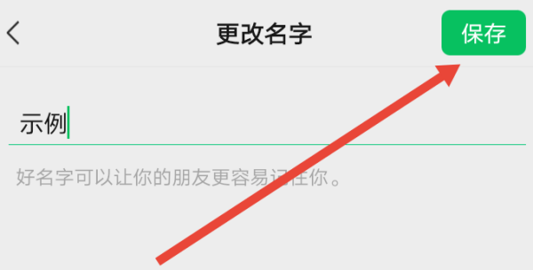 微信头像和昵称,微信怎样修改昵称图7