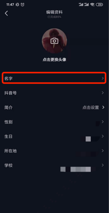 抖音昵称被认证怎么换昵称,抖音昵称已被认证怎么修改图4