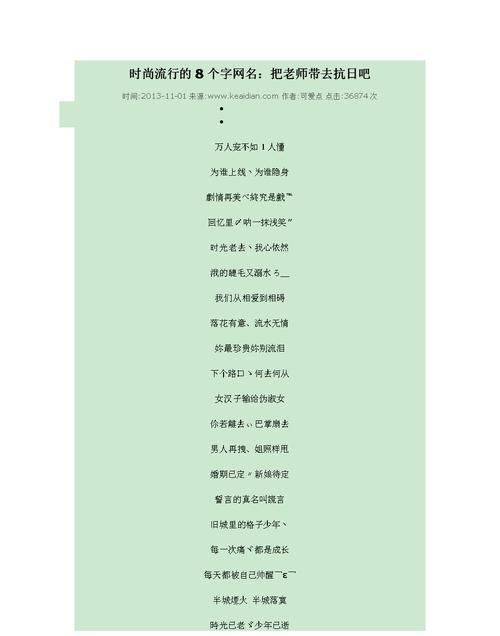 qq网名8个字的网名,八字押韵唯美古风网名图2