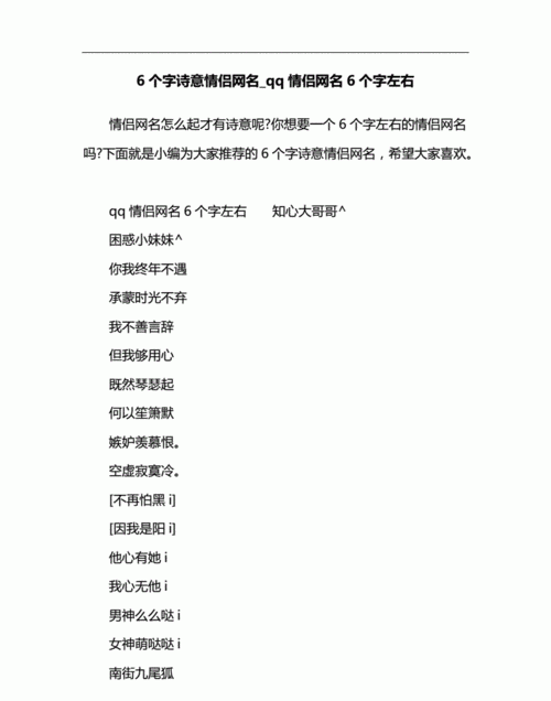 qq网名8个字的网名,八字押韵唯美古风网名图4