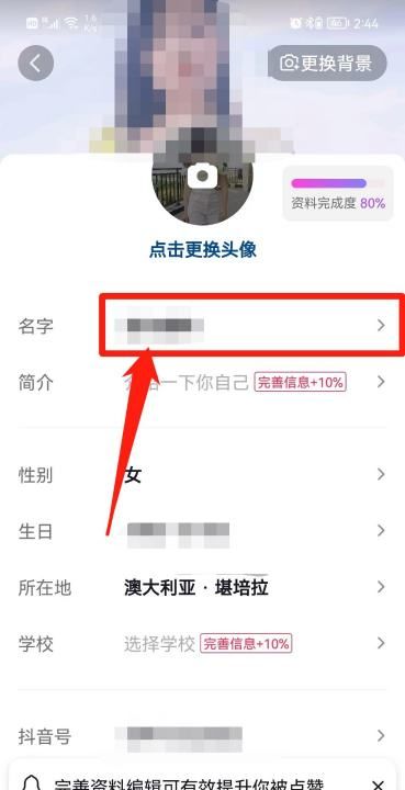 抖音怎么改昵称,抖音怎么修改昵称图3