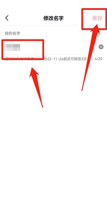 抖音怎么改昵称,抖音怎么修改昵称图4