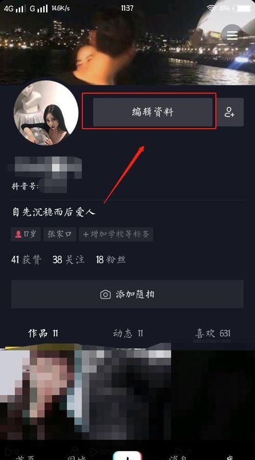 抖音怎么改昵称,抖音怎么修改昵称图5