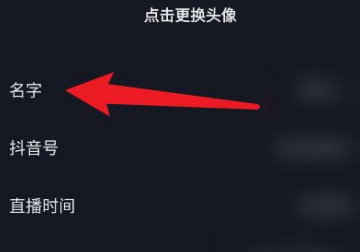 抖音怎么改昵称,抖音怎么修改昵称图8