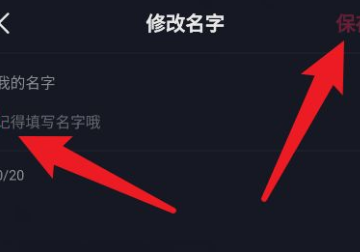 抖音怎么改昵称,抖音怎么修改昵称图9