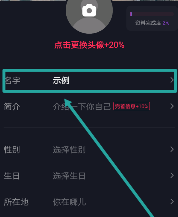 抖音怎么改昵称,抖音怎么修改昵称图11