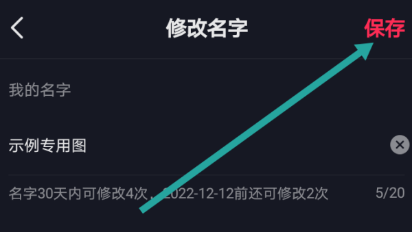 抖音怎么改昵称,抖音怎么修改昵称图12