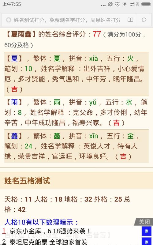 宝宝名字评分,怎样隐藏自己的ip地址图1