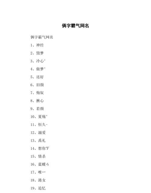 2字网名男,网名男二字图7