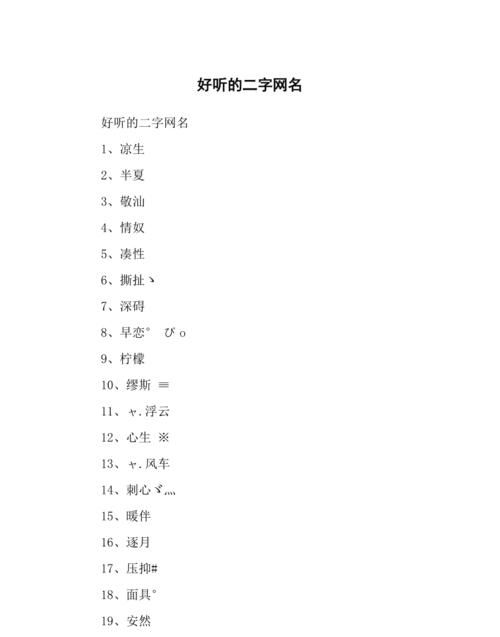 三字网名干净,三个字简单大方好听网名图1