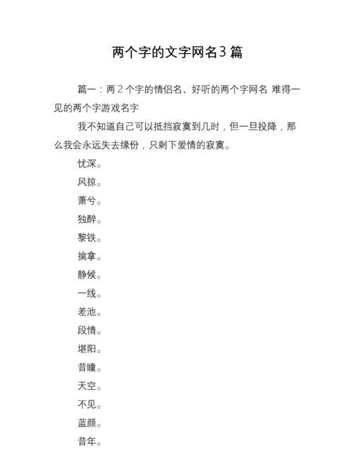 十二个字的网名,有哪些好听的2字网名图1