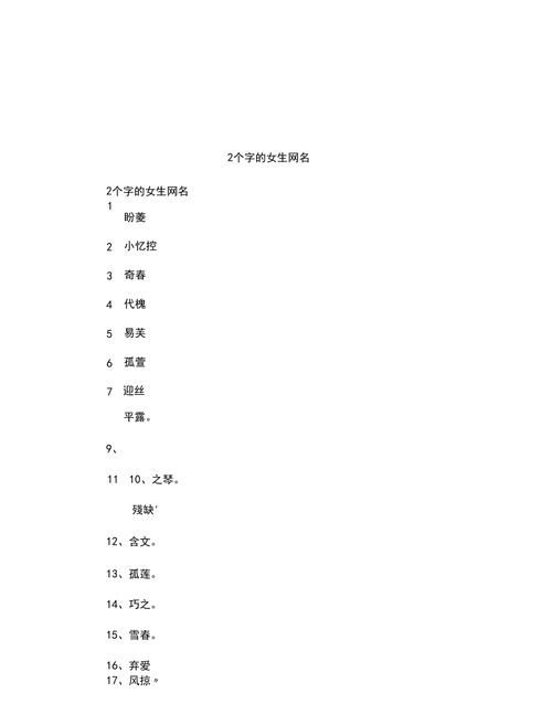 十二个字的网名,有哪些好听的2字网名图3