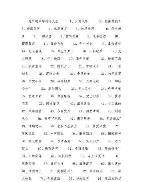 文艺的四字网名,高雅不俗的网名四个字男图1