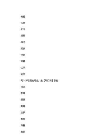 用音字取个优雅网名,带音的三字网名图6