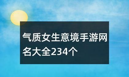 冷的名字网名大全女孩,冷字女生好听网名俩字图2