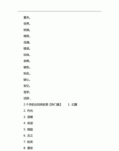 古风昵称二字,两字古风名字 有意境的古风两字网名图1