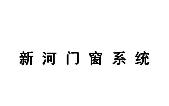 门窗的名字带文字的有哪些,门窗起名要简单大气图3