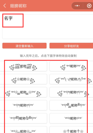 花体字昵称网名,漂亮的花体字昵称粘贴 复制图7