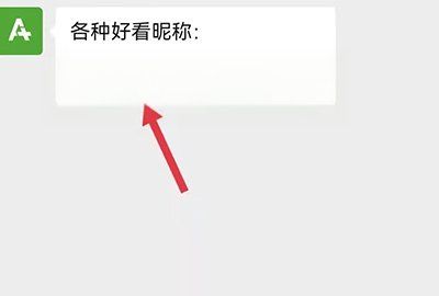 微信 空白昵称,微信空白昵称怎么设置不了了图10