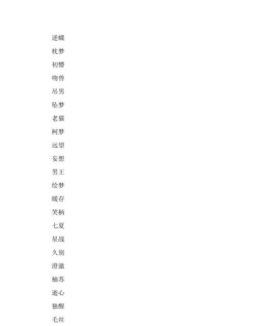 简单昵称女一个字,一个字的微信名字女生简单气质图3