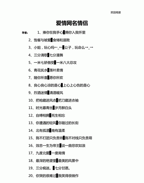 爱情微信网名,爱情中的微信网名 关于爱情的微信网名怎么取图3