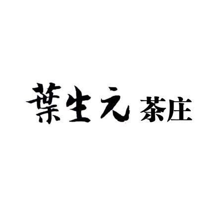 茶庄名字大全,古代茶楼名字大全大气好听图1