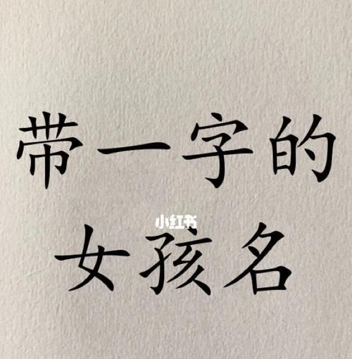 任的名字大全女孩名字,姓任的女孩名字大全图1