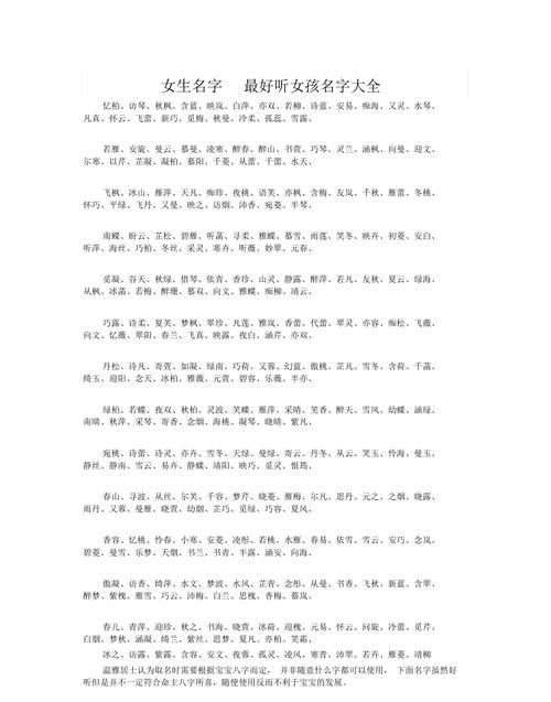 任的名字大全女孩名字,姓任的女孩名字大全图3