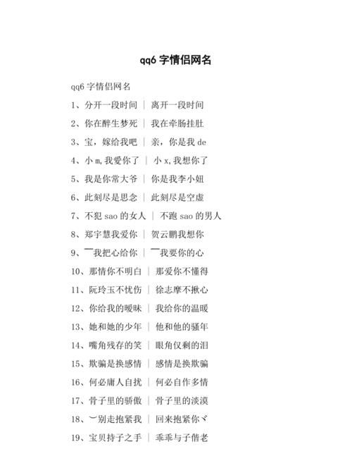 qq网名情侣四字,qq情侣名字一对简洁文艺图2