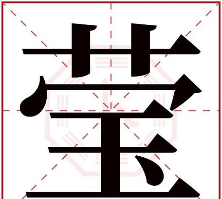 含有莹字的网名霸气,带莹字的游戏网名冰奕梦莹图1