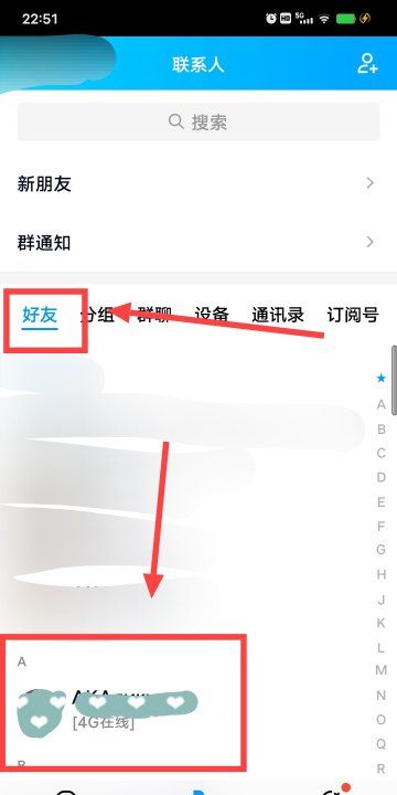 昵称查询,怎么查找手机QQ里面的好友昵称图6