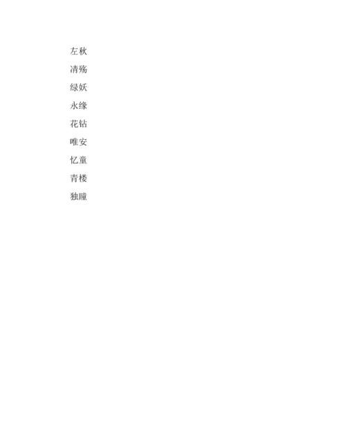 豪字网名大全,关于带豪字的网名图4