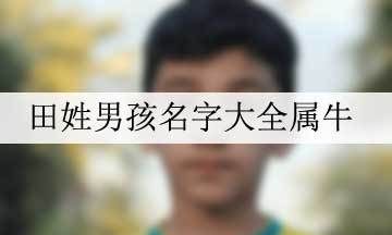 带艺字名字男孩,带梓字的男孩名字大全兔年图2