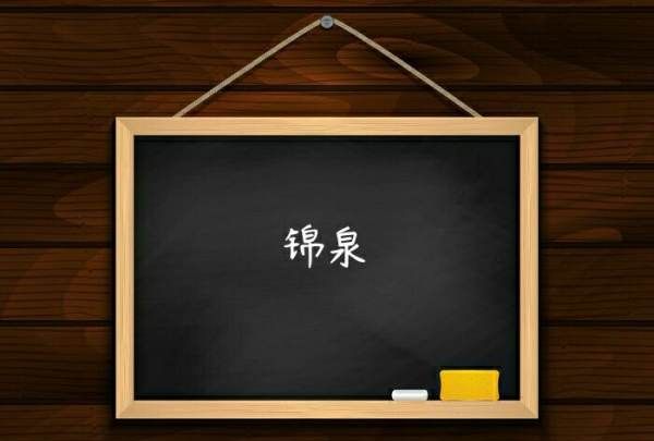 男孩缺金的名字,五行缺金的名字男孩用图3