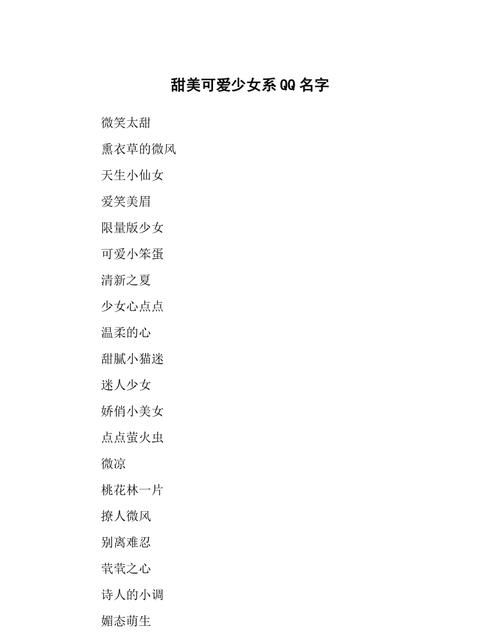 甜美女孩名字,清新甜美的女孩名字单名图4