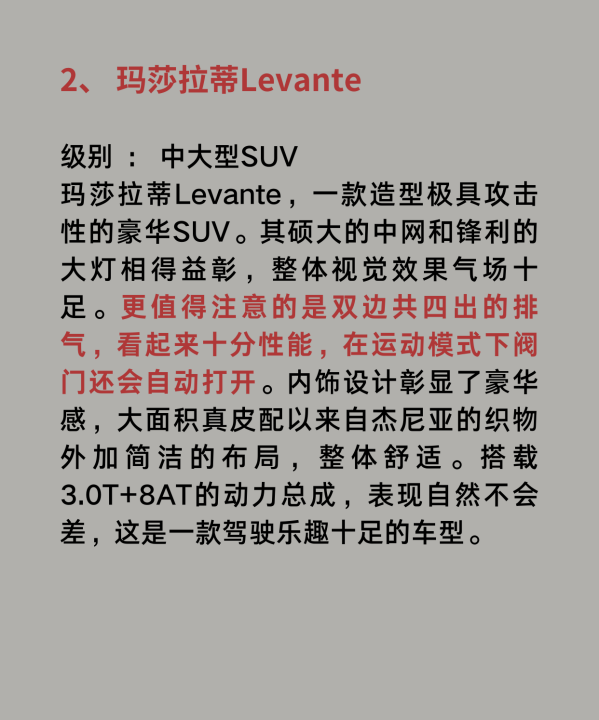 玛莎拉蒂总裁英文名,levante 玛莎拉蒂中文名图5