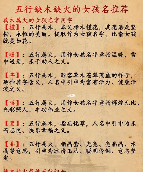 缺木火的名字,五行缺木缺火的女孩名字图4