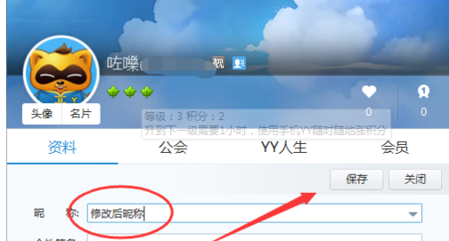 yy频道改名字,yy怎么修改频道昵称图12