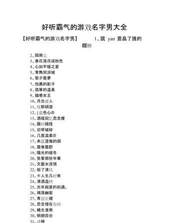 超叼的游戏名字,最叼最霸气游戏名字男图1