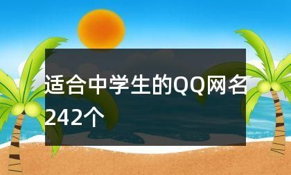 回归自我的网名,重新活出自己的网名女中年2023图1