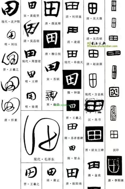 田字开头的昵称,田字怎么用做抖音名字好听图2